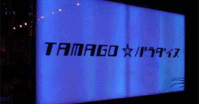 TAMAGOp_CX̎{H