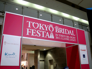 ブライダルフェスタ2011